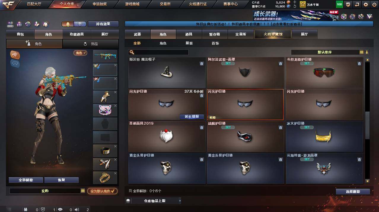 CFCMW455928穿越火线账号详情图8