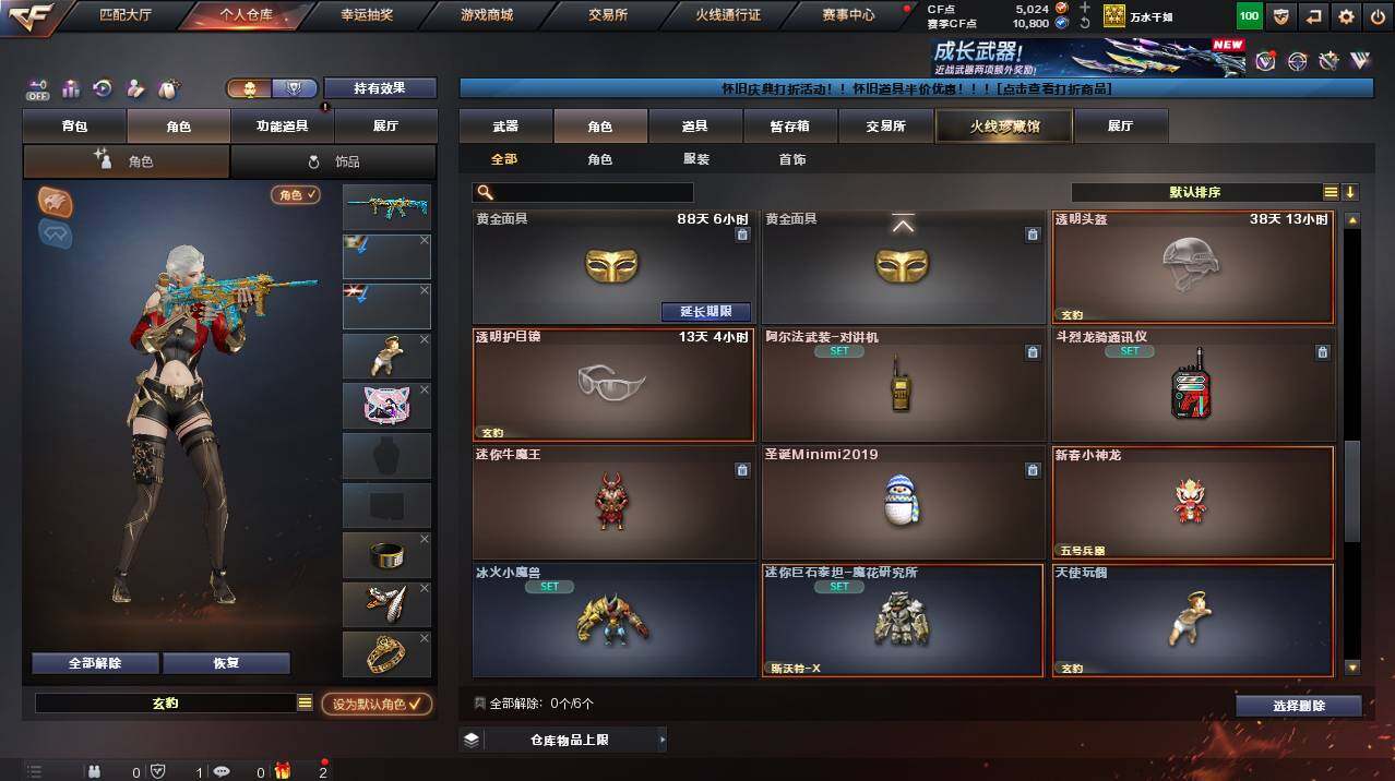 CFCMW455928穿越火线账号详情图9