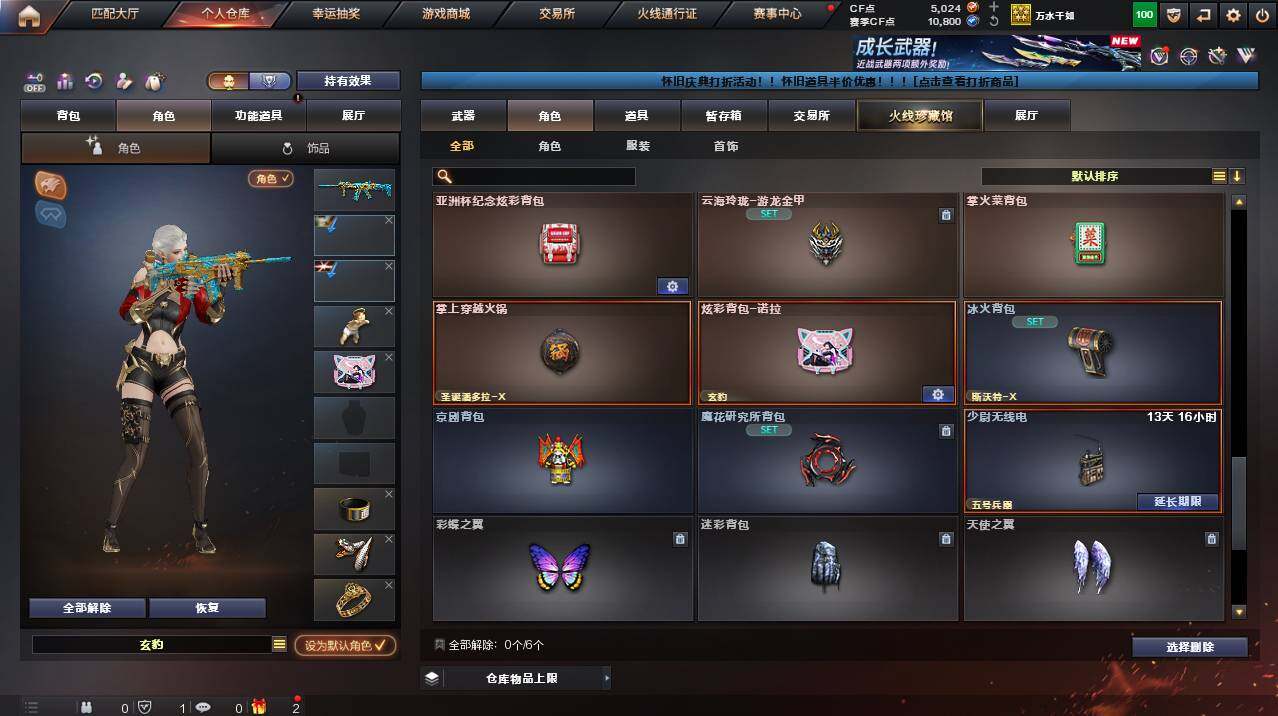 CFCMW455928穿越火线账号详情图11