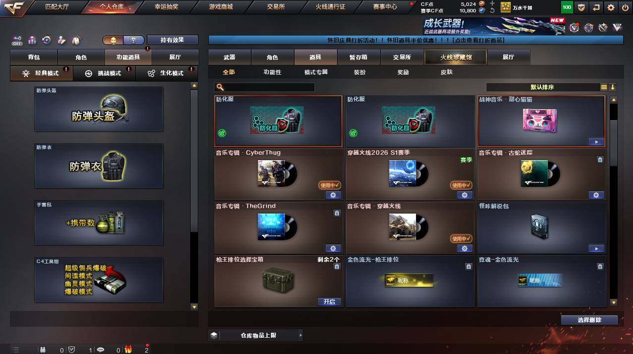 CFCMW455928穿越火线账号详情图16