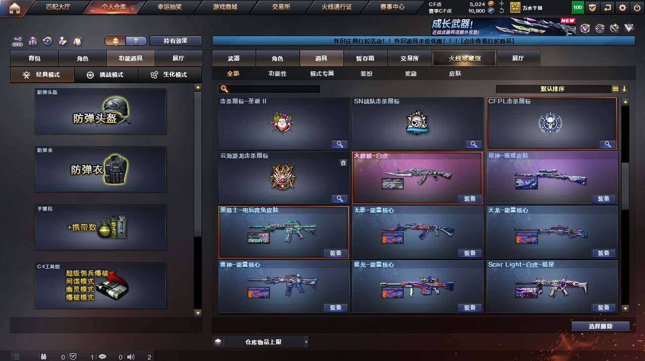 CFCMW455928穿越火线账号详情图20