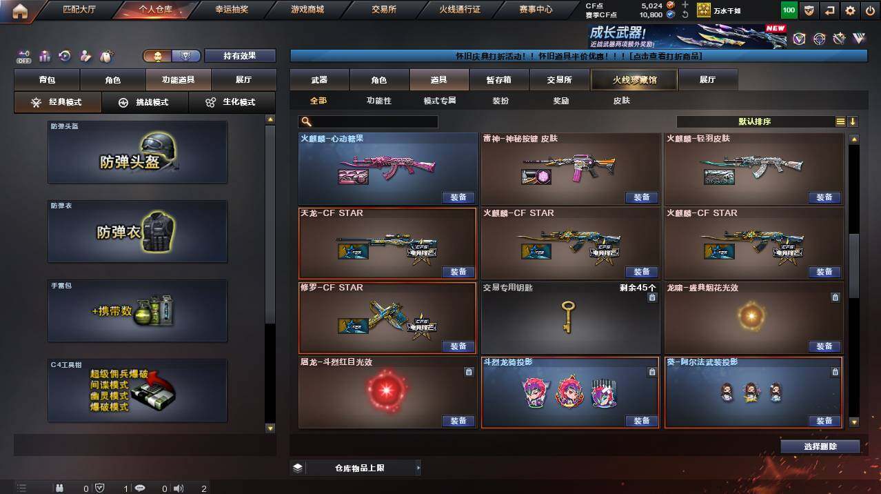 CFCMW455928穿越火线账号详情图21