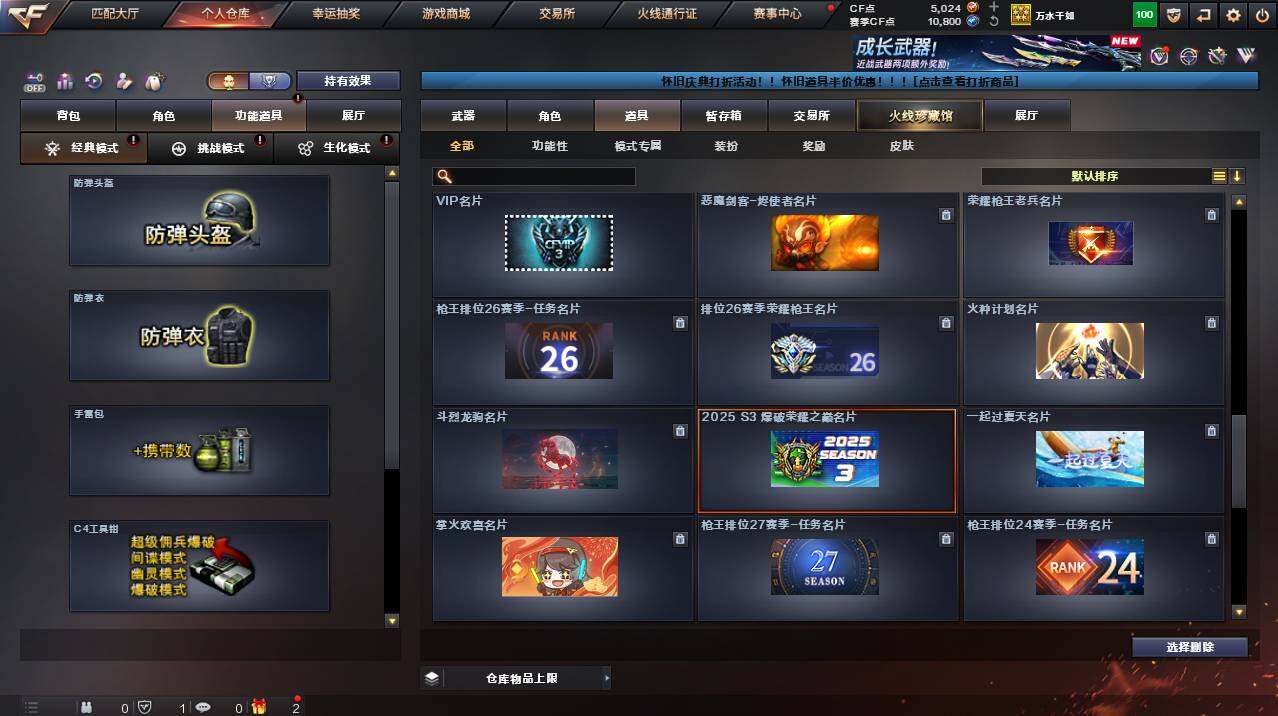 CFCMW455928穿越火线账号详情图24