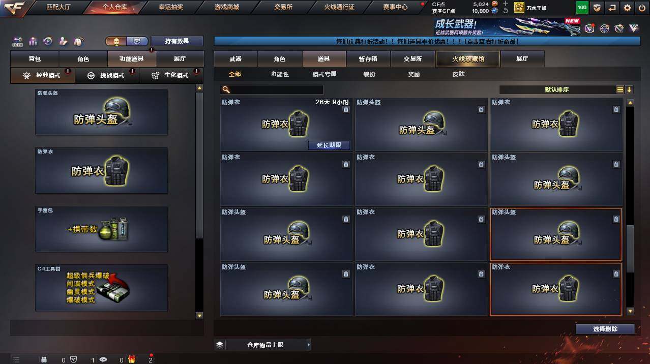 CFCMW455928穿越火线账号详情图25