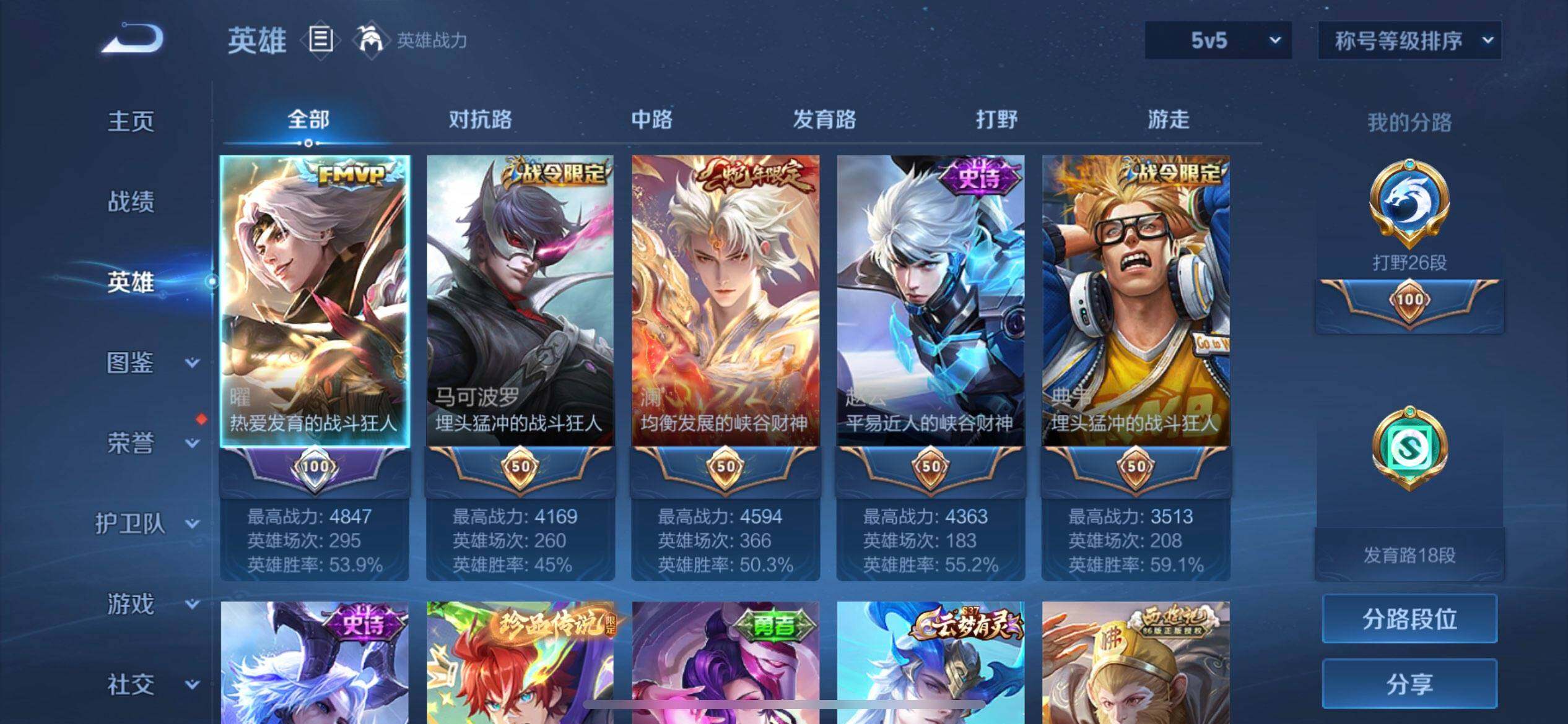 WZQM4207190王者荣耀账号详情图7