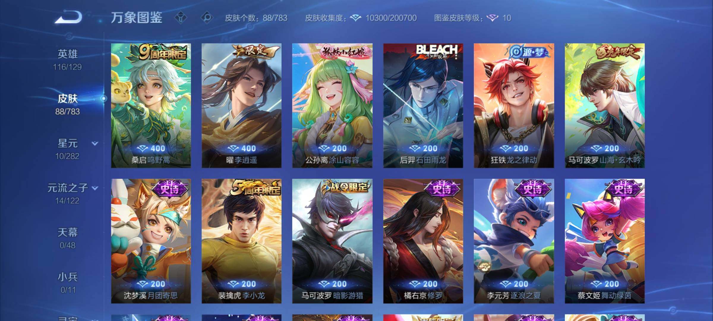 WZCMY4203264王者荣耀账号详情图6