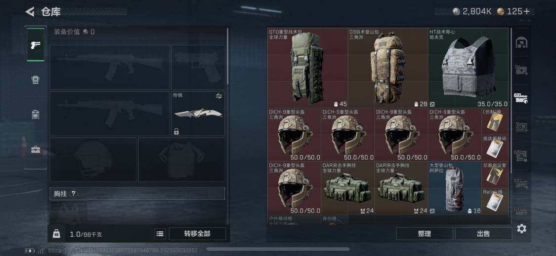 SJZQM459386三角洲行动账号详情图9