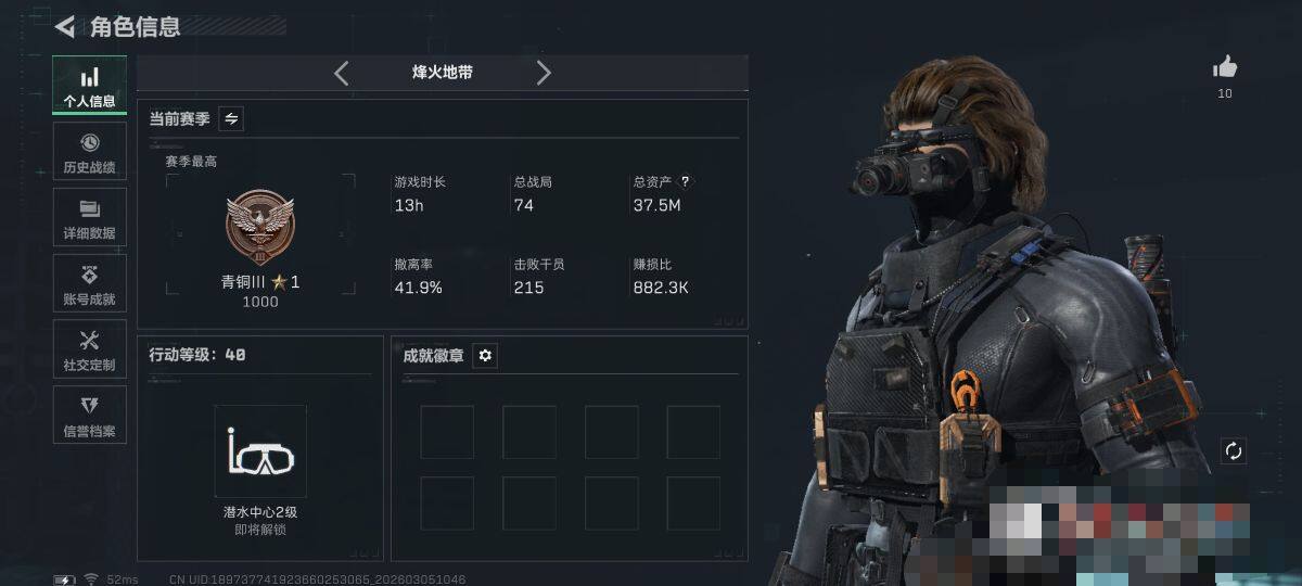 SJZEY459387三角洲行动账号详情图3