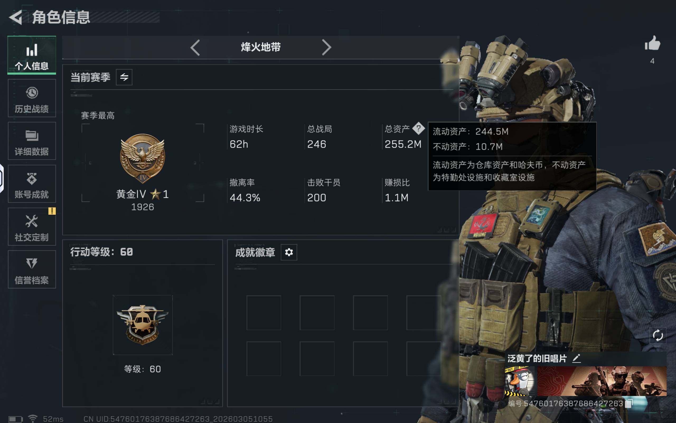 SJZQM459392三角洲行动账号详情图5