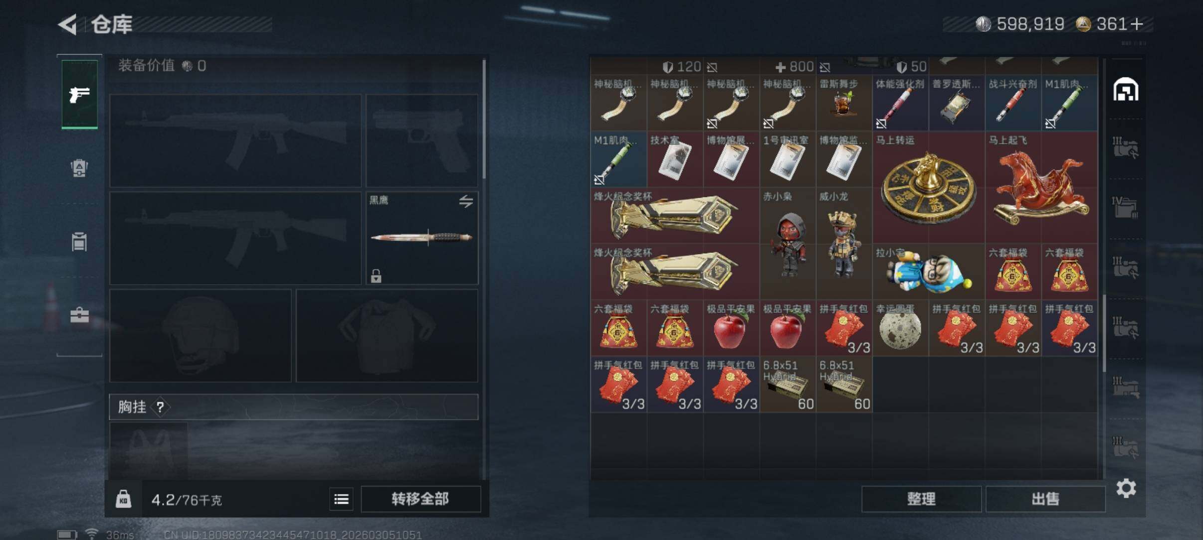 SJZCMW462059三角洲行动账号详情图5