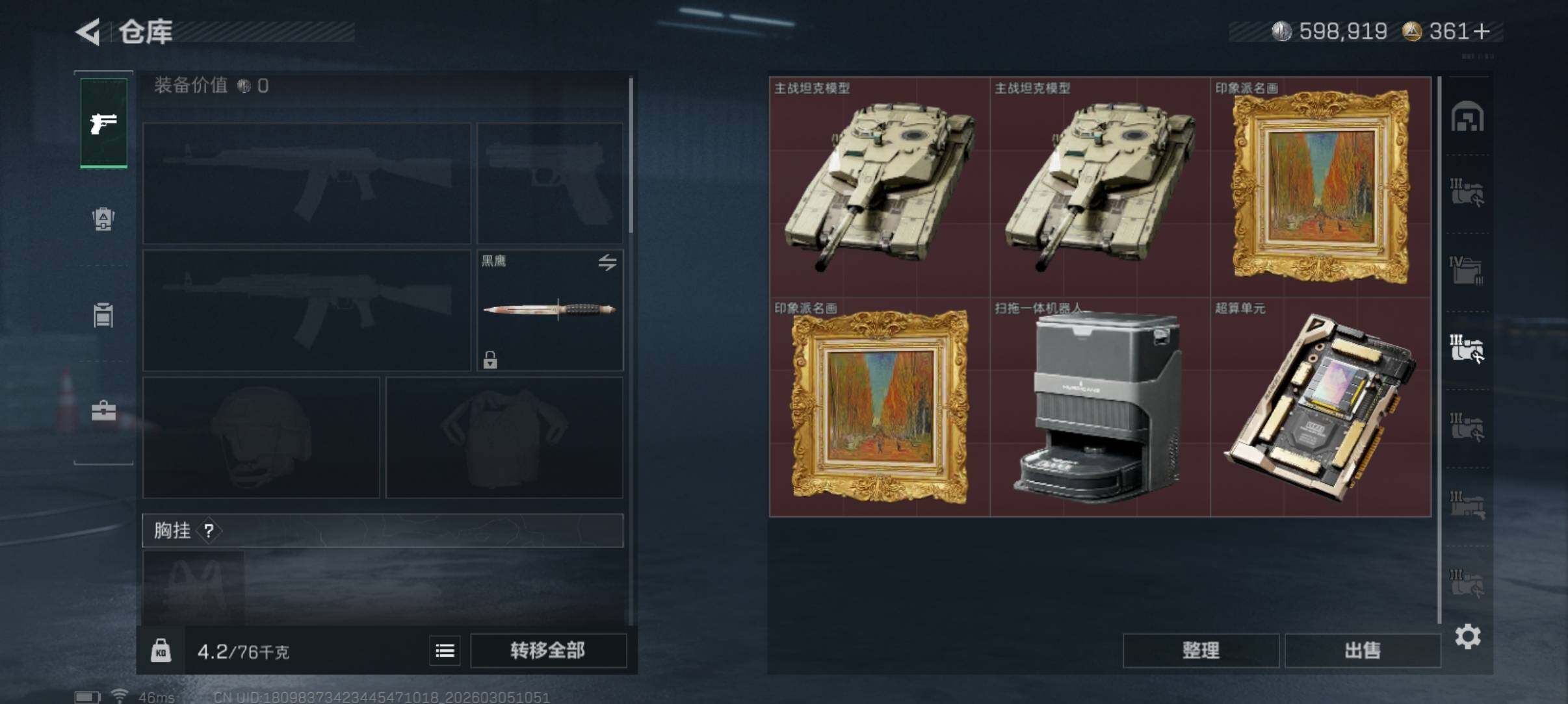 SJZCMW462059三角洲行动账号详情图8