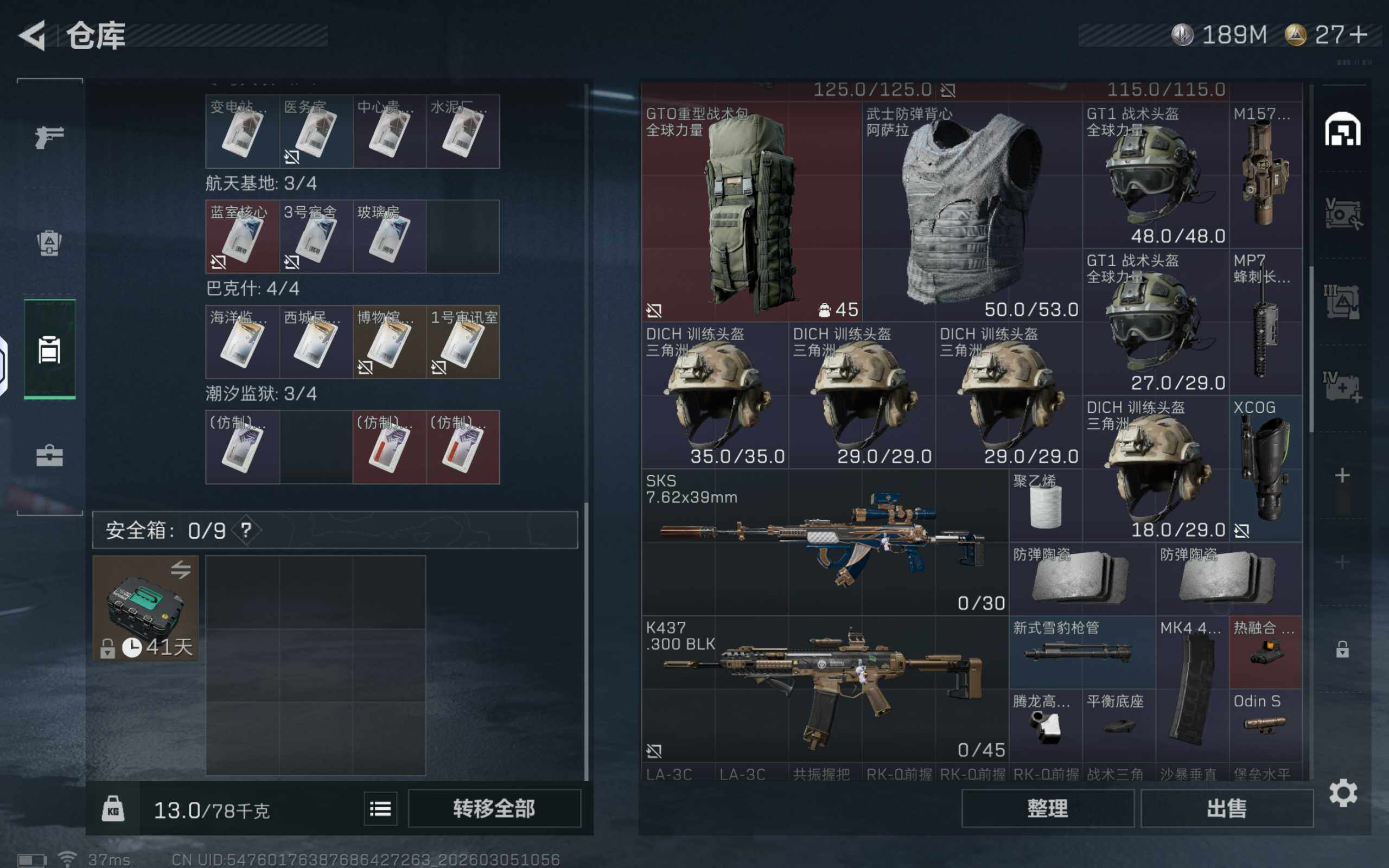 SJZQM459392三角洲行动账号详情图10