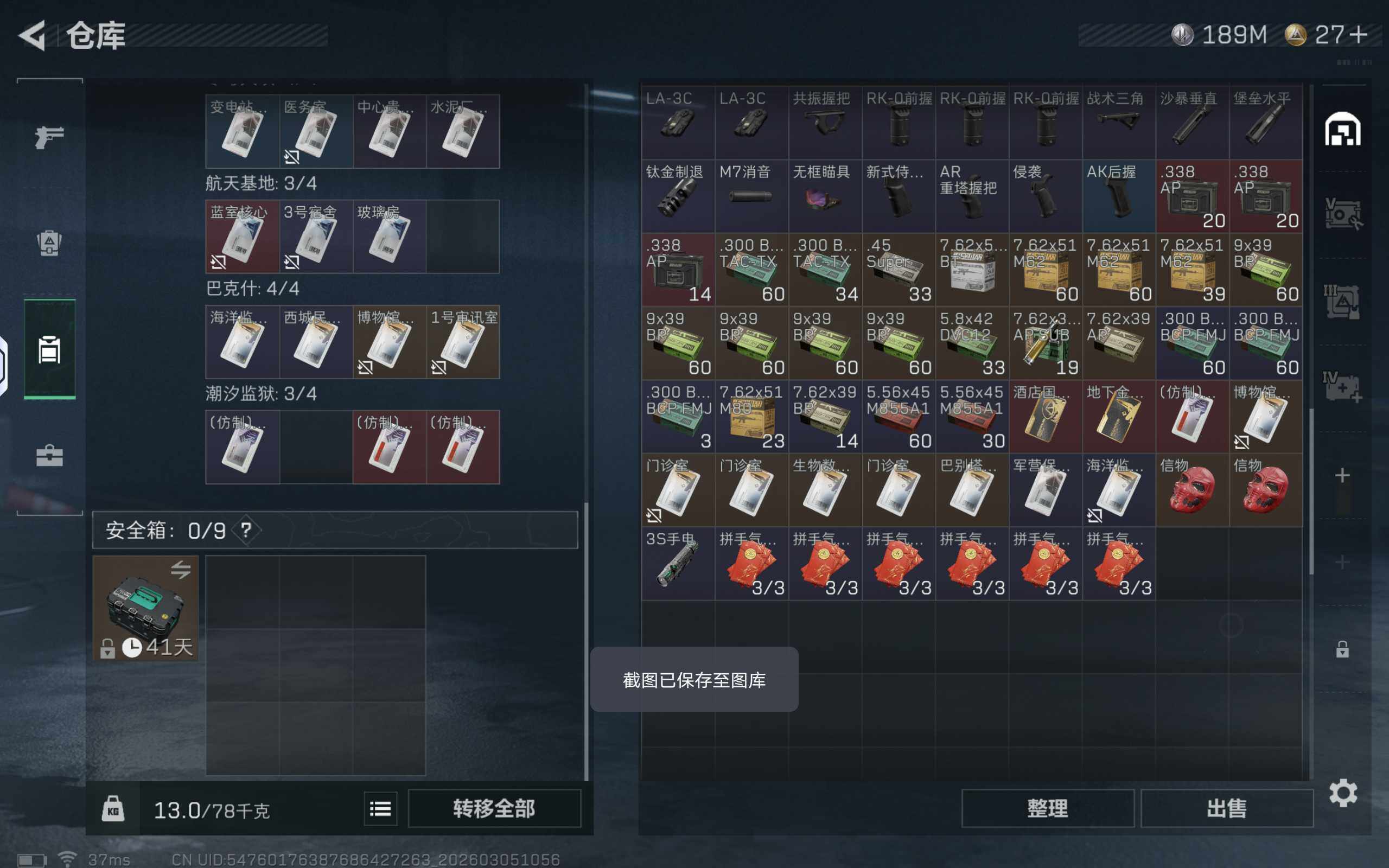 SJZQM459392三角洲行动账号详情图11