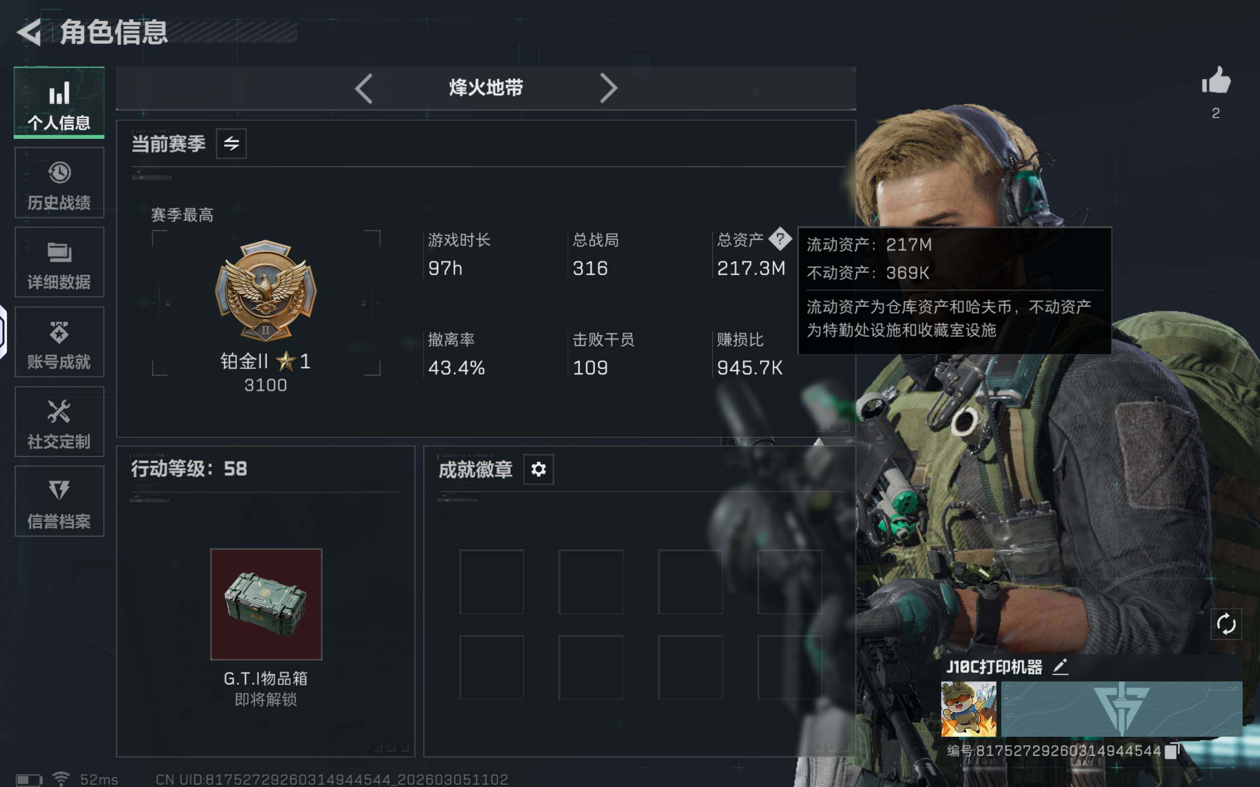 SJZQM459396三角洲行动账号详情图4