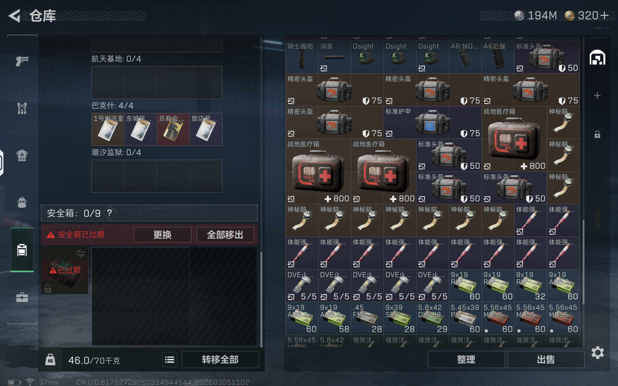 SJZQM459396三角洲行动账号详情图10