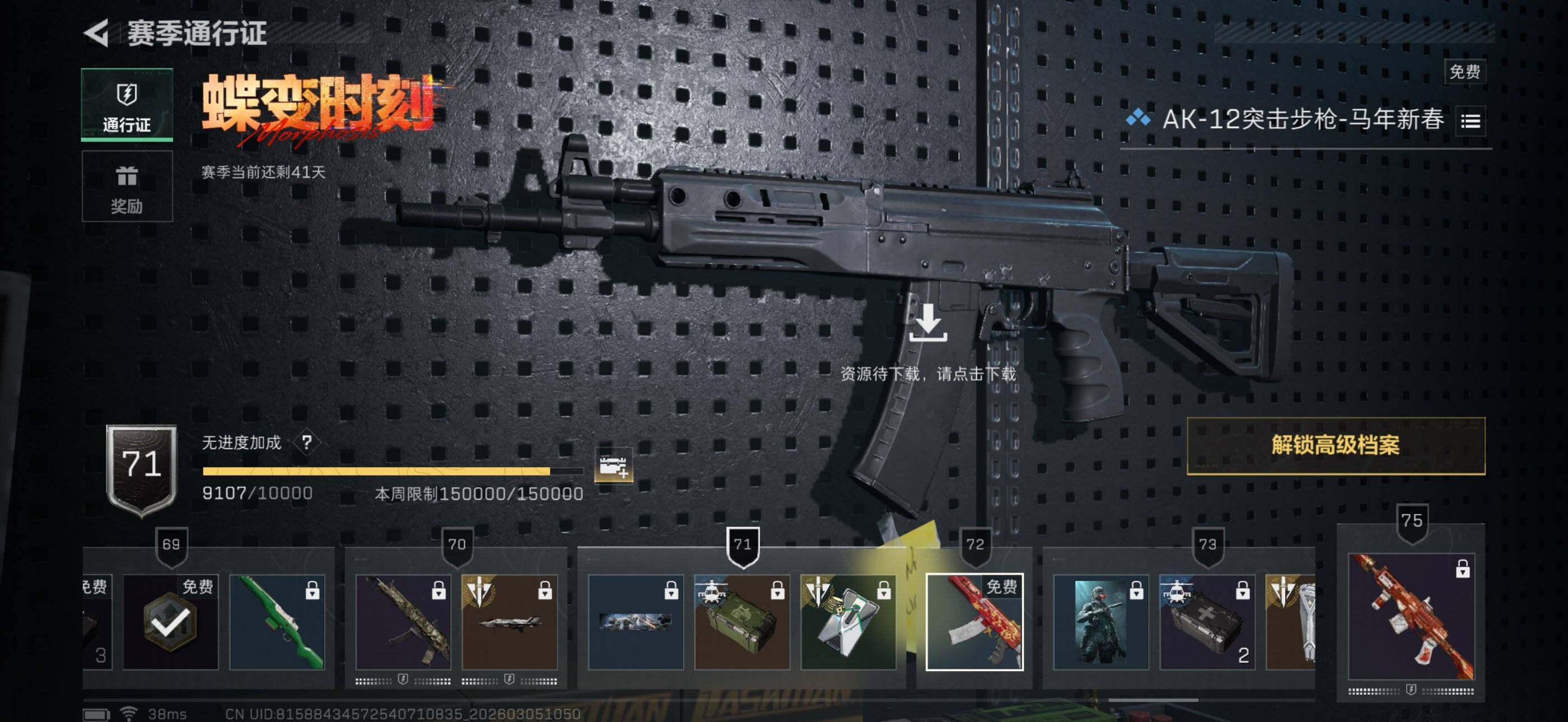 SJZQM459413三角洲行动账号详情图11