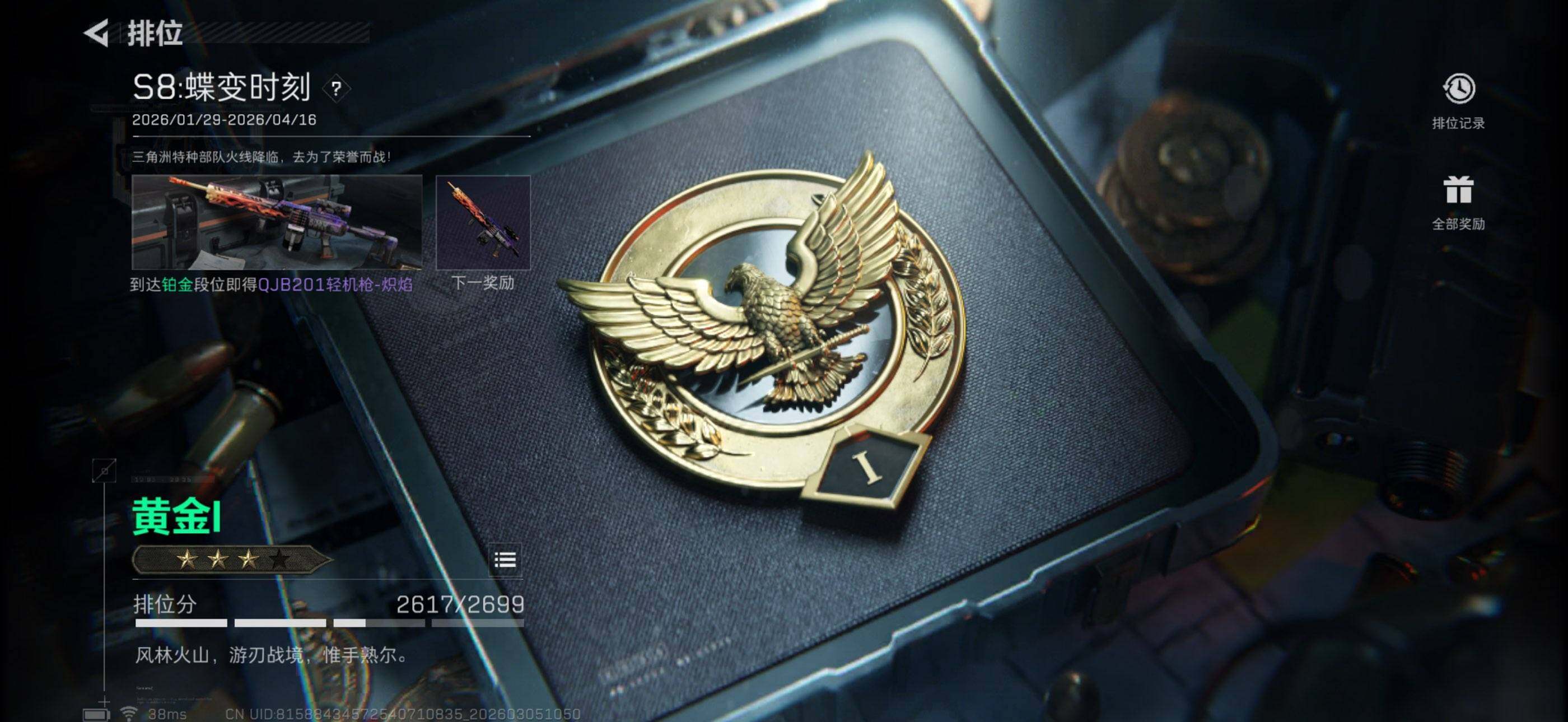 SJZQM459413三角洲行动账号详情图16