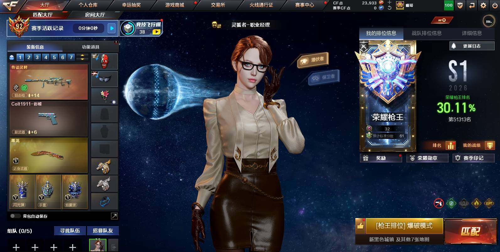 CFCMW455936穿越火线账号详情图4