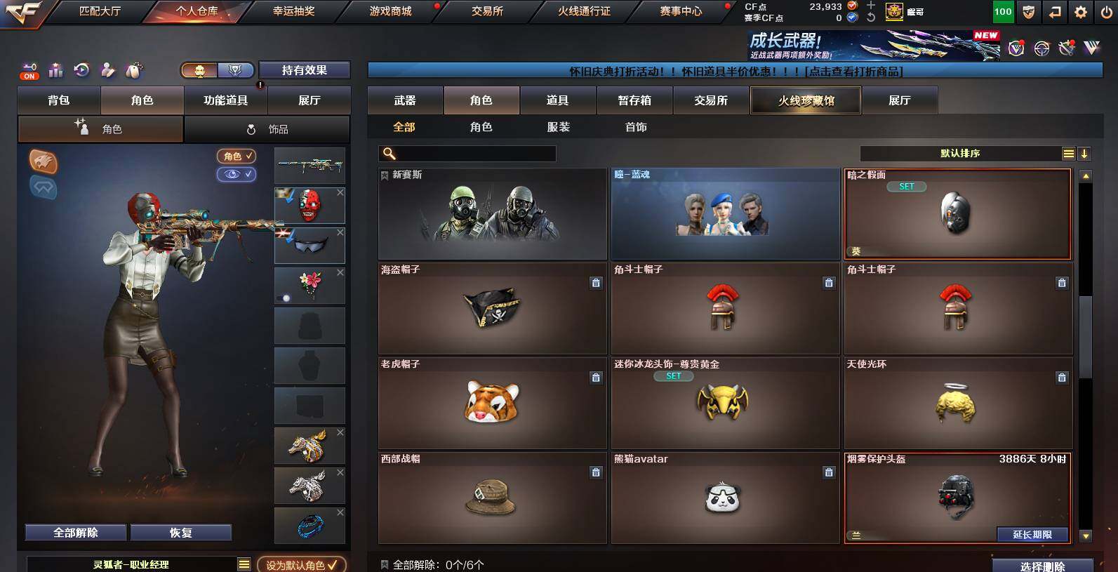 CFCMW455936穿越火线账号详情图7