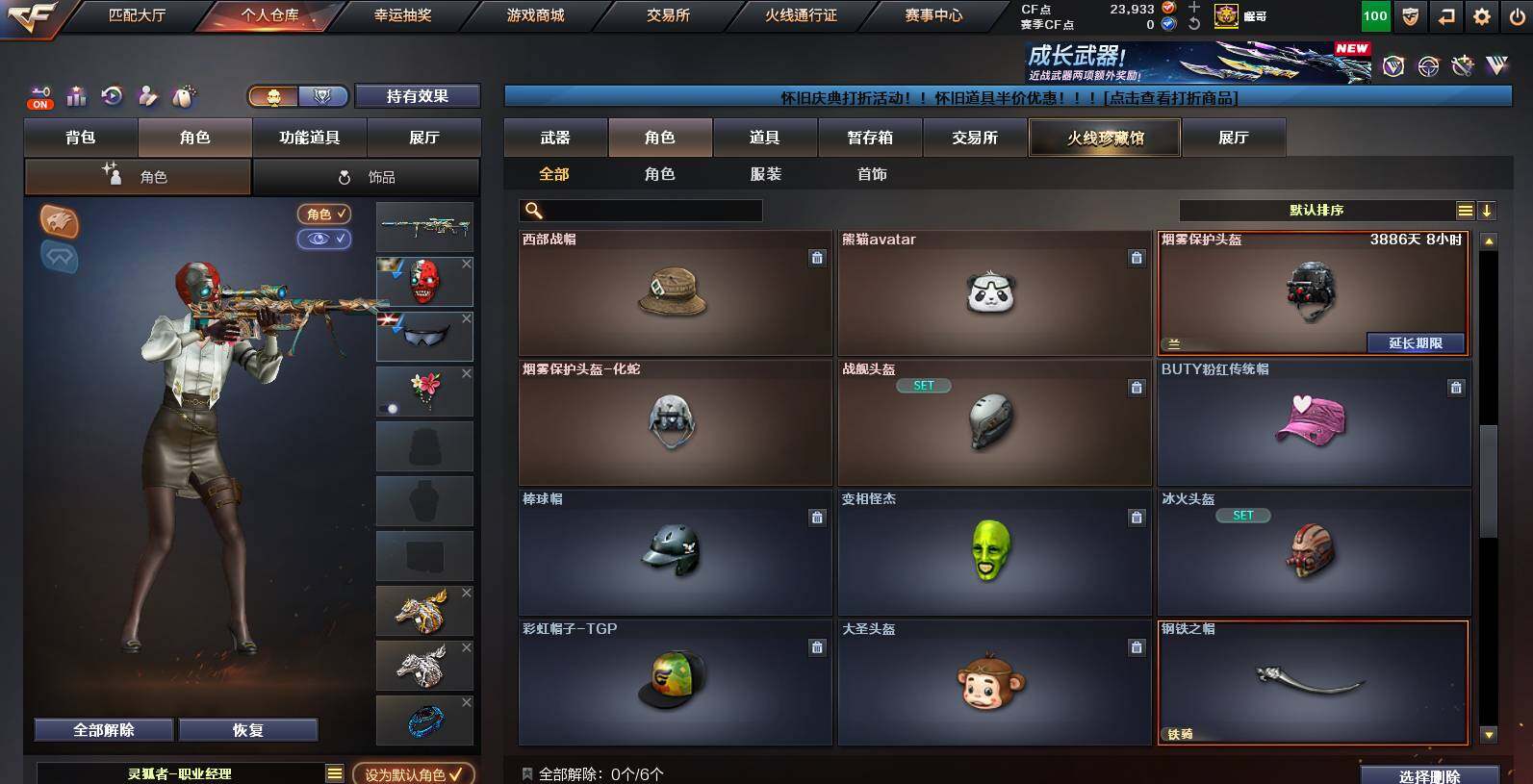 CFCMW455936穿越火线账号详情图8