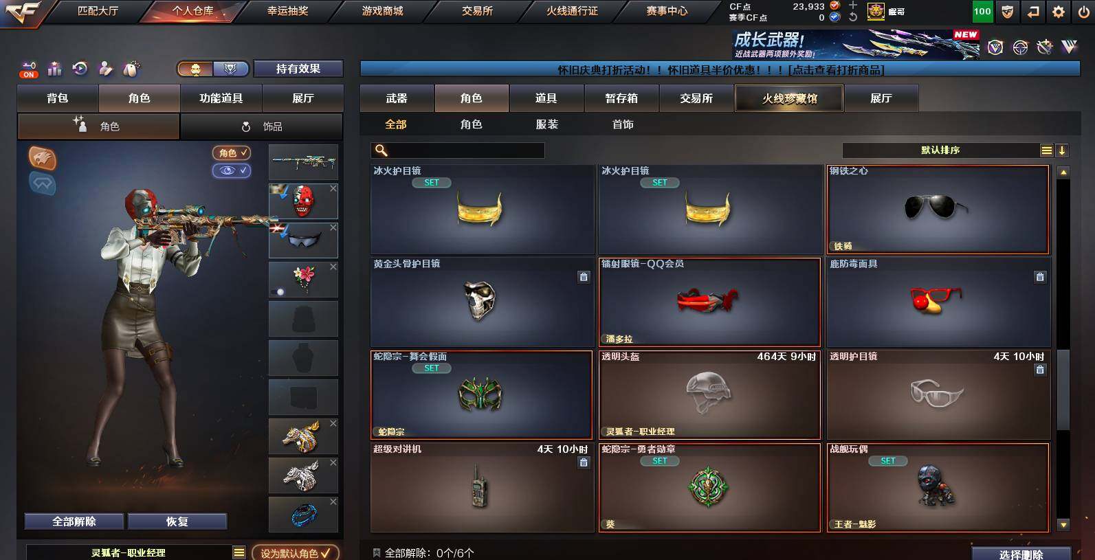 CFCMW455936穿越火线账号详情图10