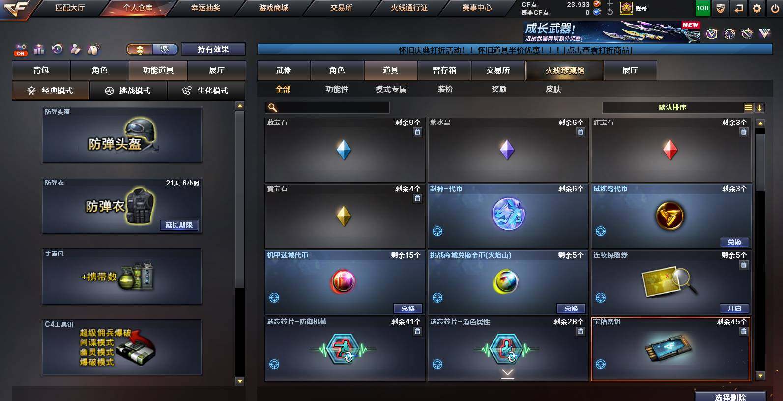 CFCMW455936穿越火线账号详情图17