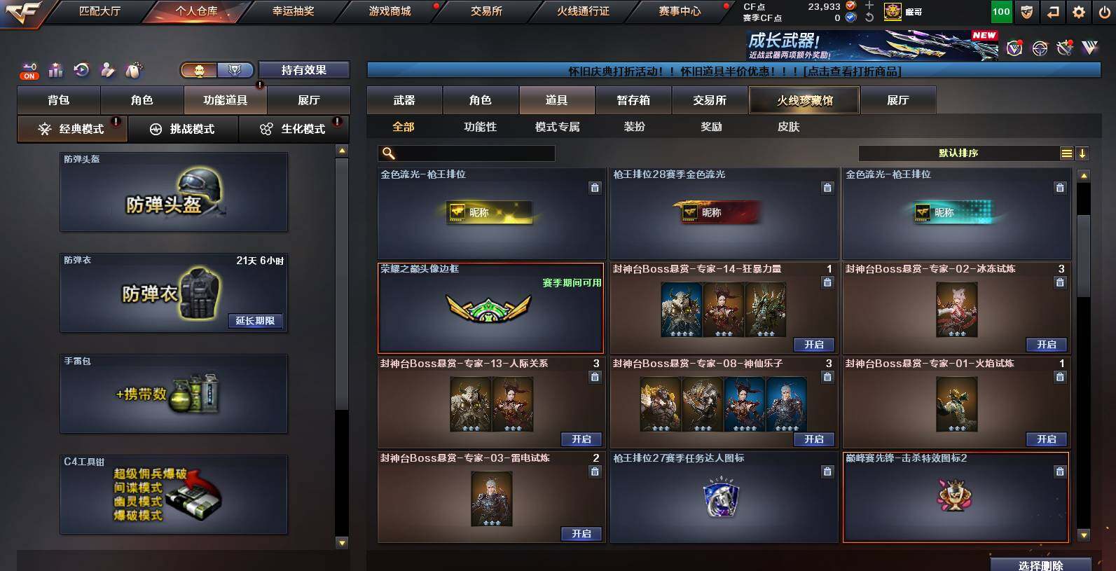 CFCMW455936穿越火线账号详情图20