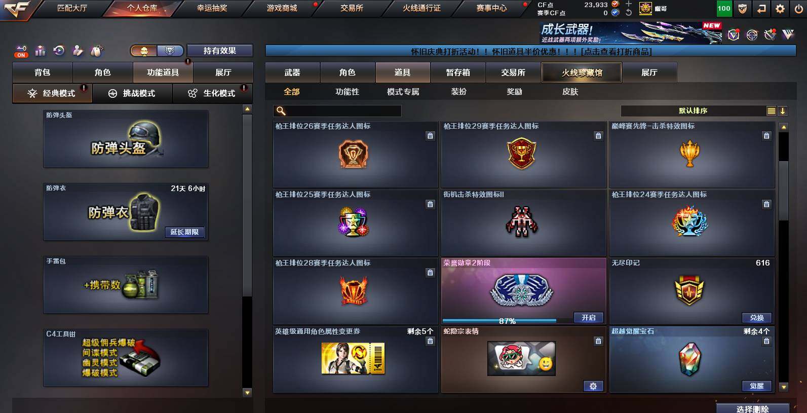 CFCMW455936穿越火线账号详情图21