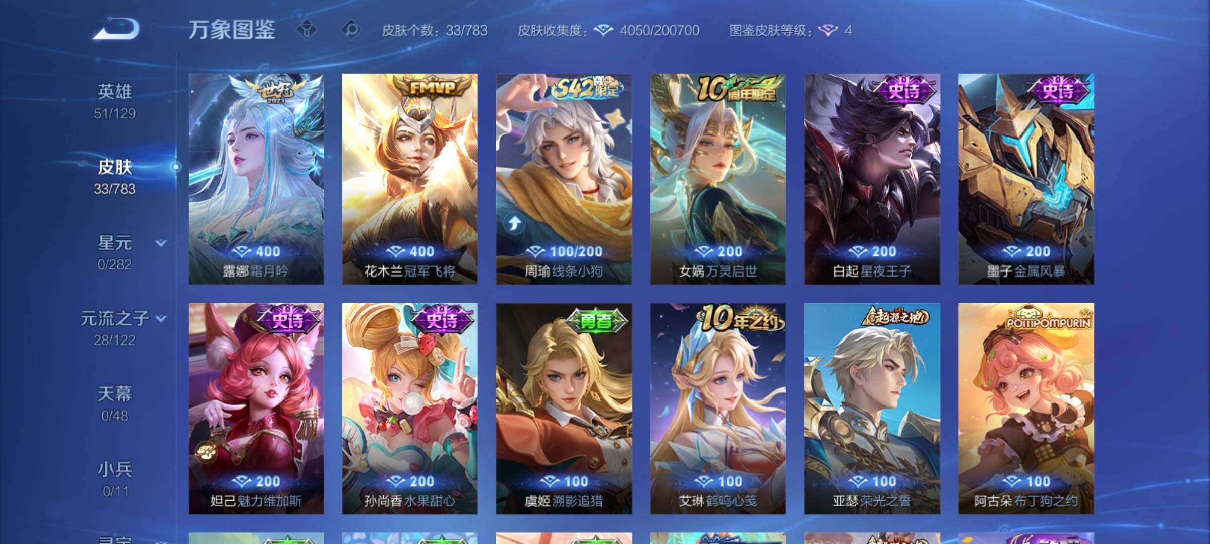 WZCMY4203295王者荣耀账号详情图6