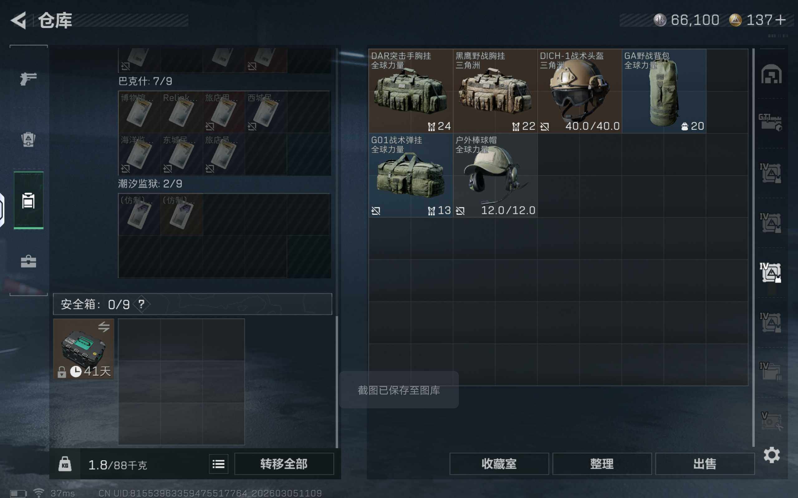 SJZQM459398三角洲行动账号详情图15