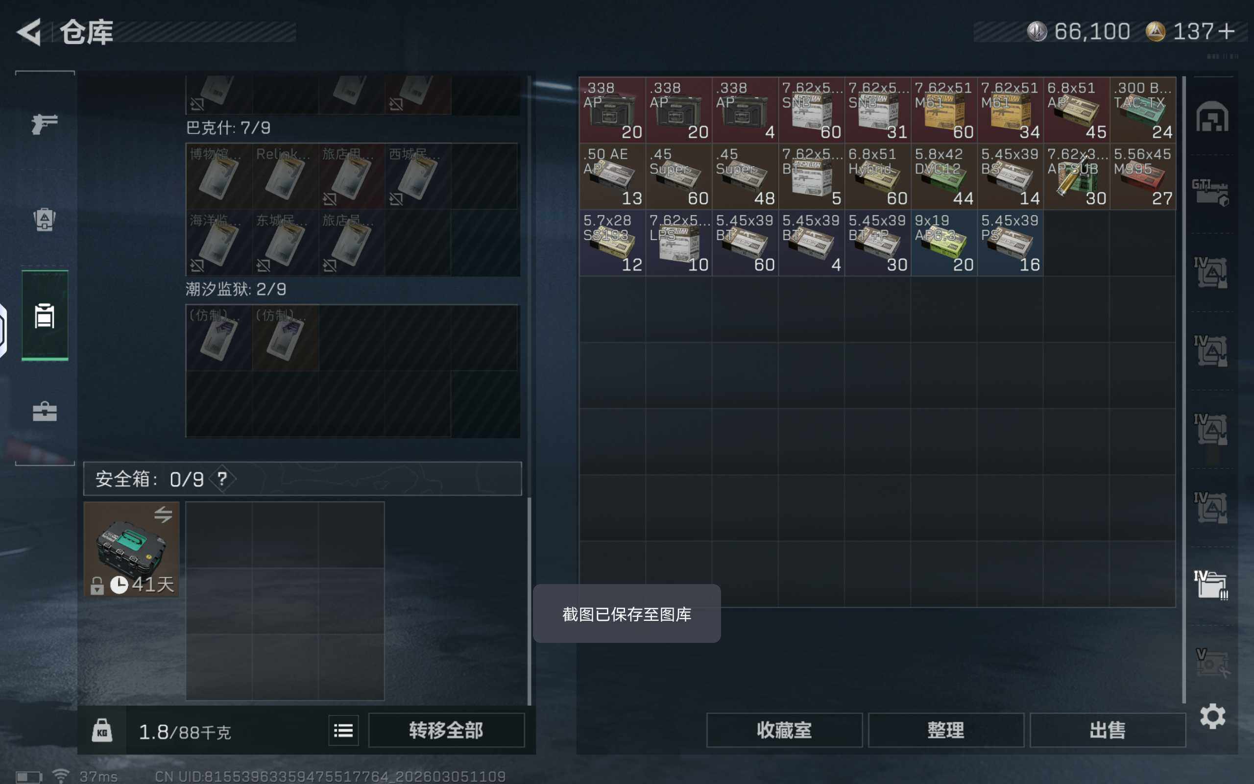 SJZQM459398三角洲行动账号详情图16