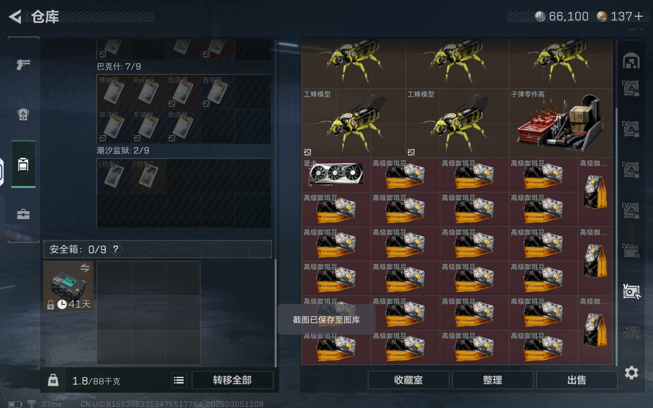 SJZQM459398三角洲行动账号详情图17