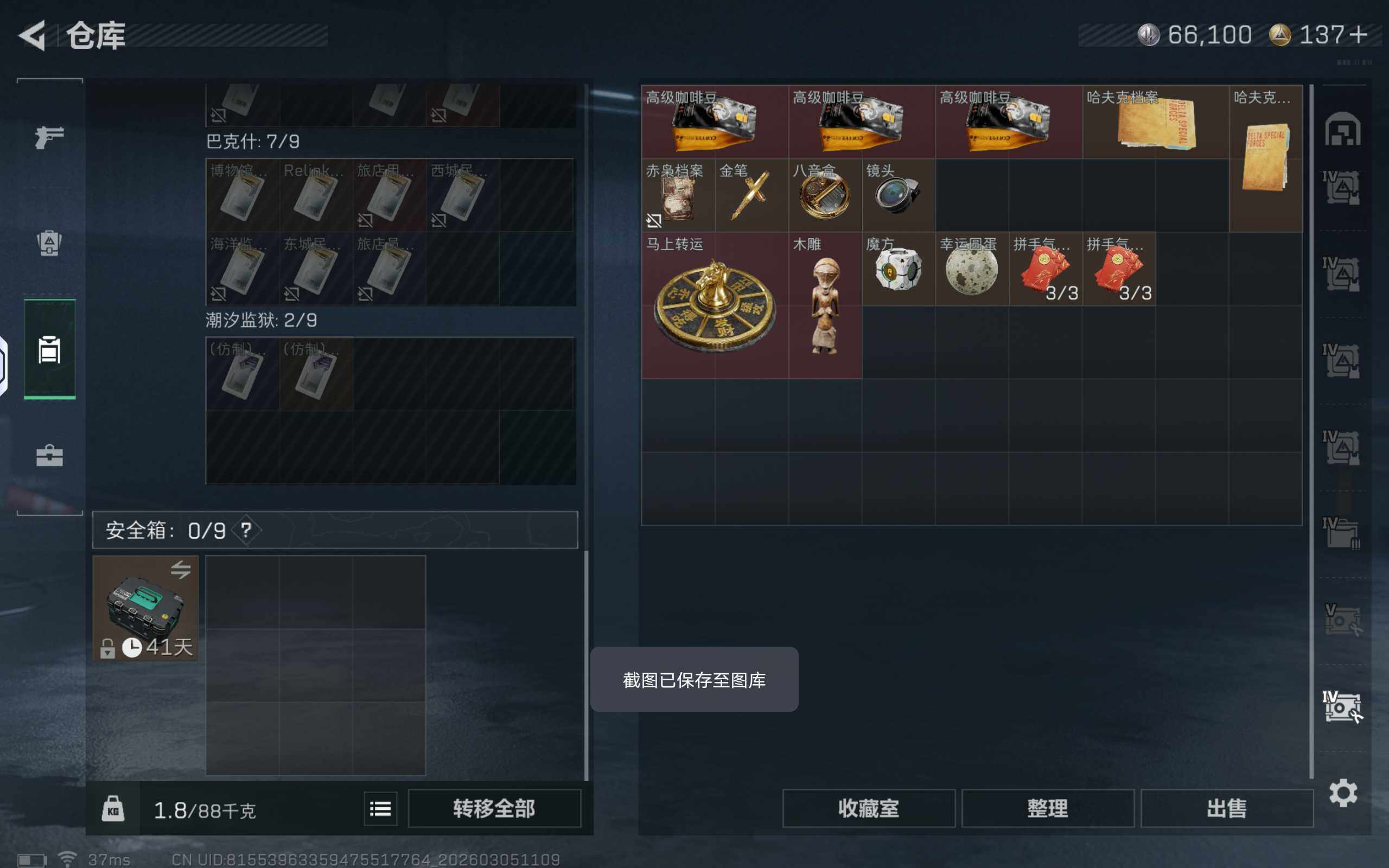 SJZQM459398三角洲行动账号详情图18