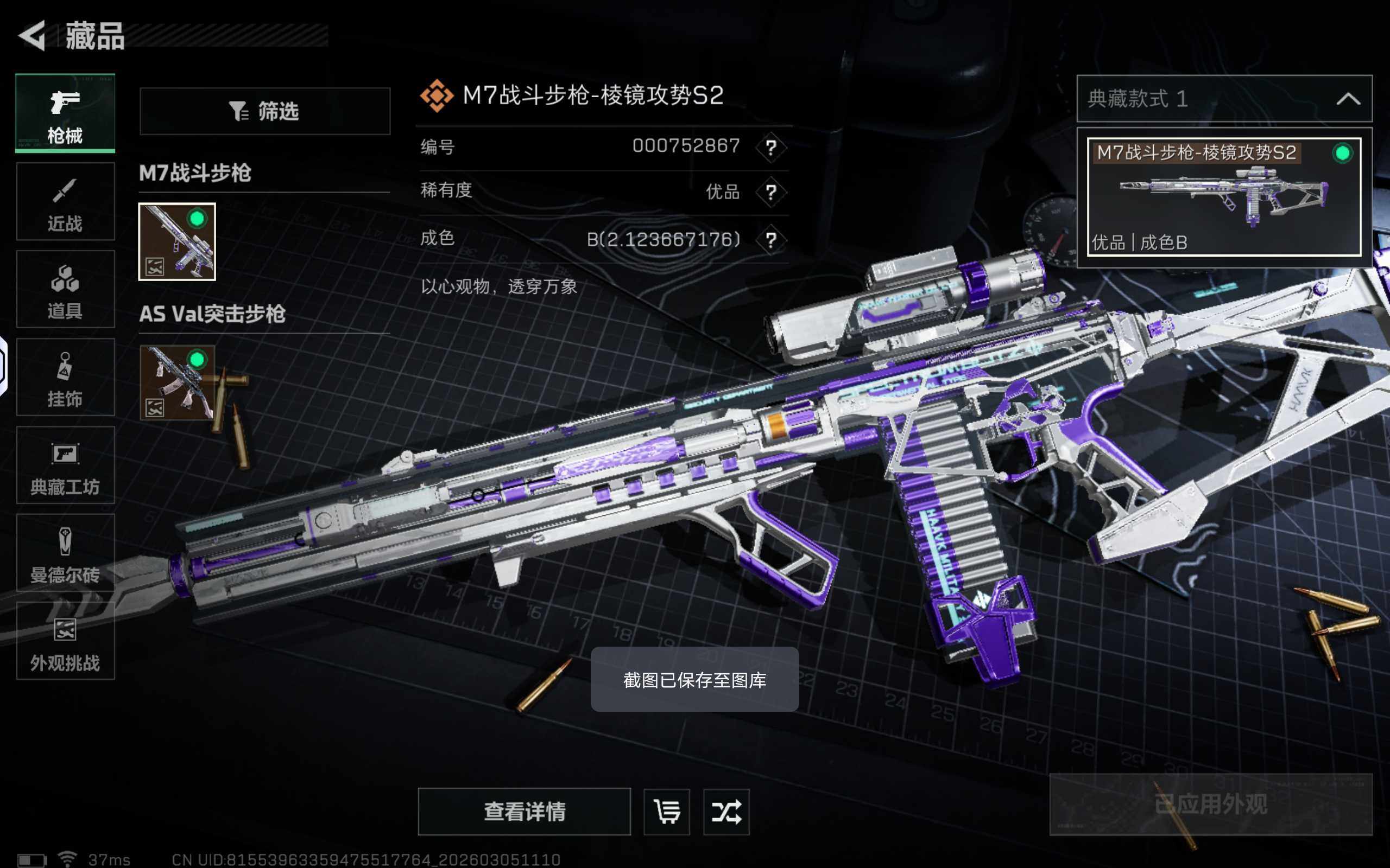 SJZQM459398三角洲行动账号详情图21