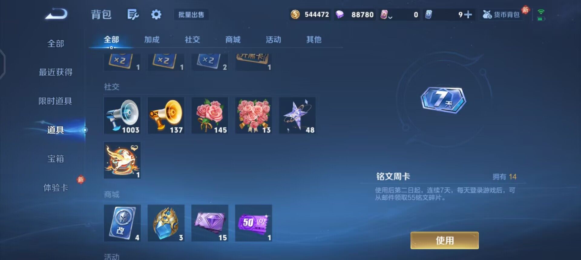 WZQM4207197王者荣耀账号详情图15