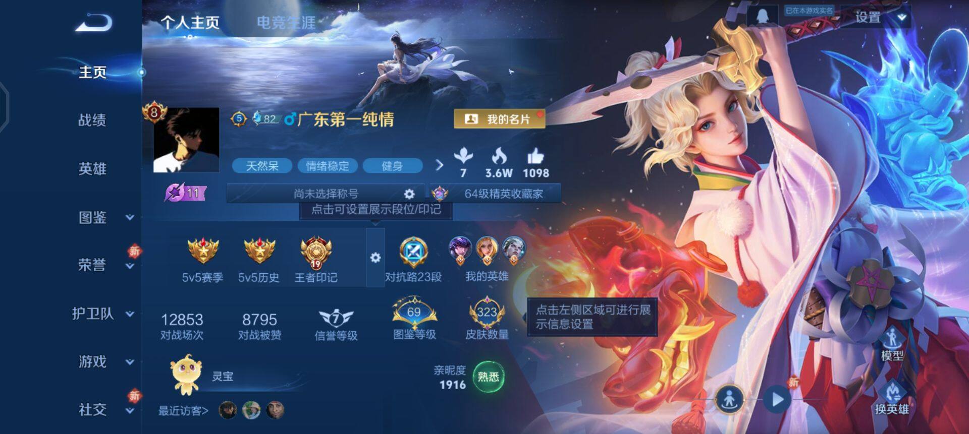 WZQM4207197王者荣耀账号详情图3