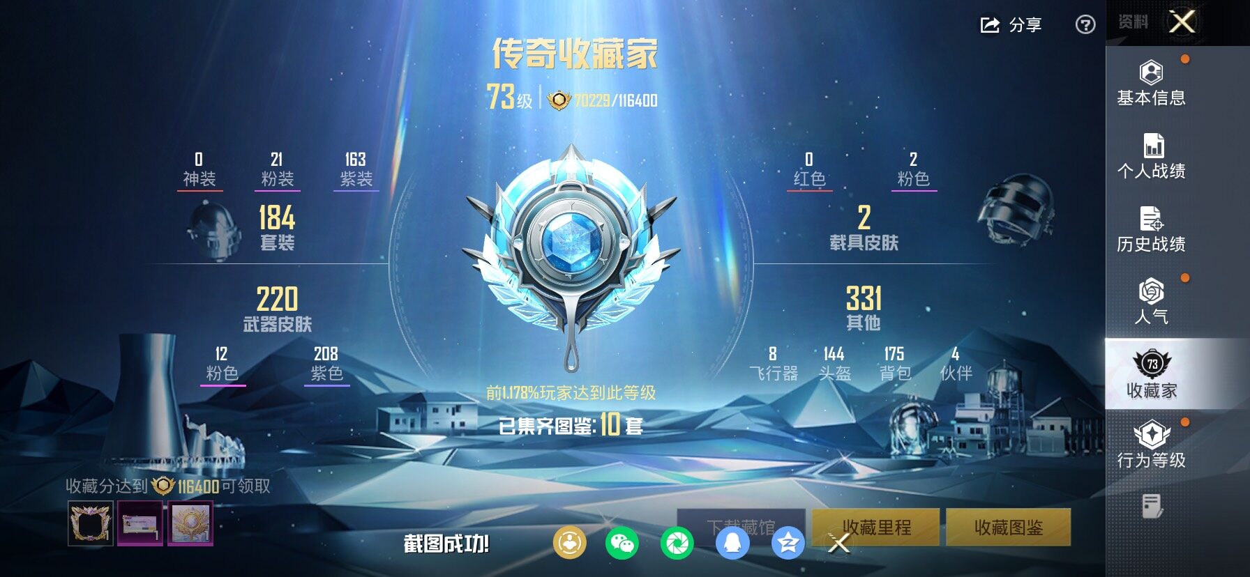 HPCMW4116451和平精英账号详情图4