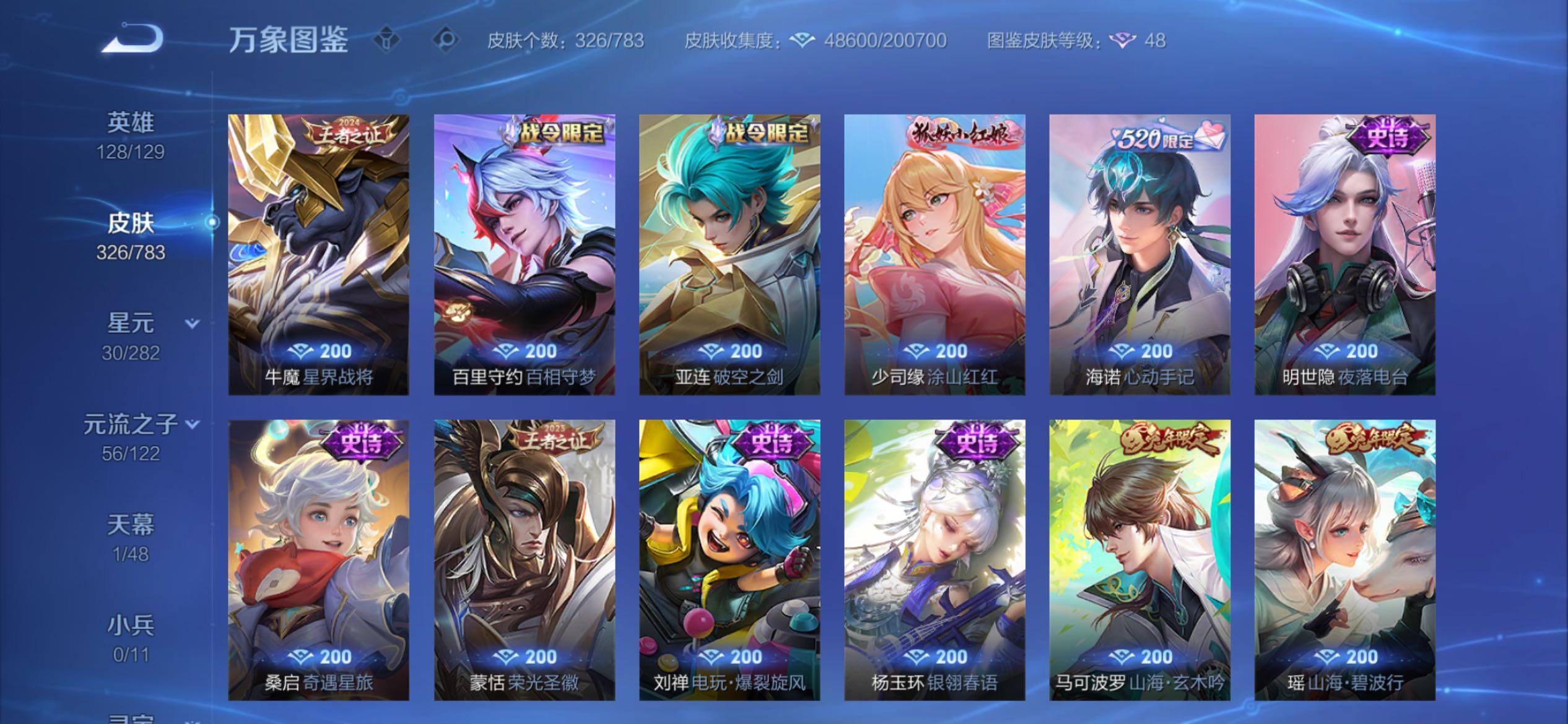 WZCMY4209660王者荣耀账号详情图13