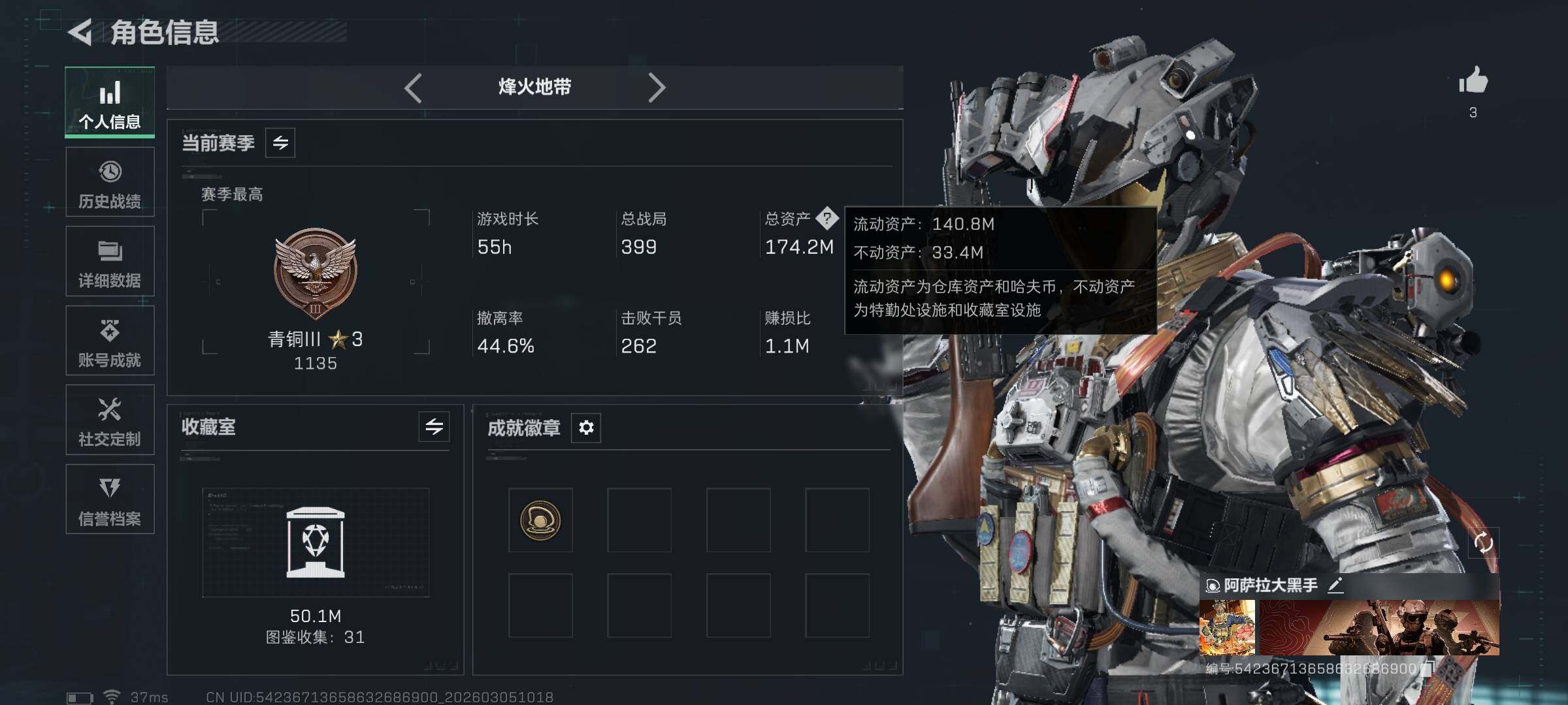 SJZQM459545三角洲行动账号详情图4