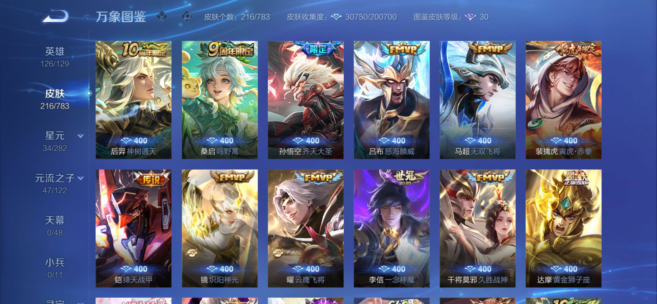 WZCMY4205115王者荣耀账号详情图8