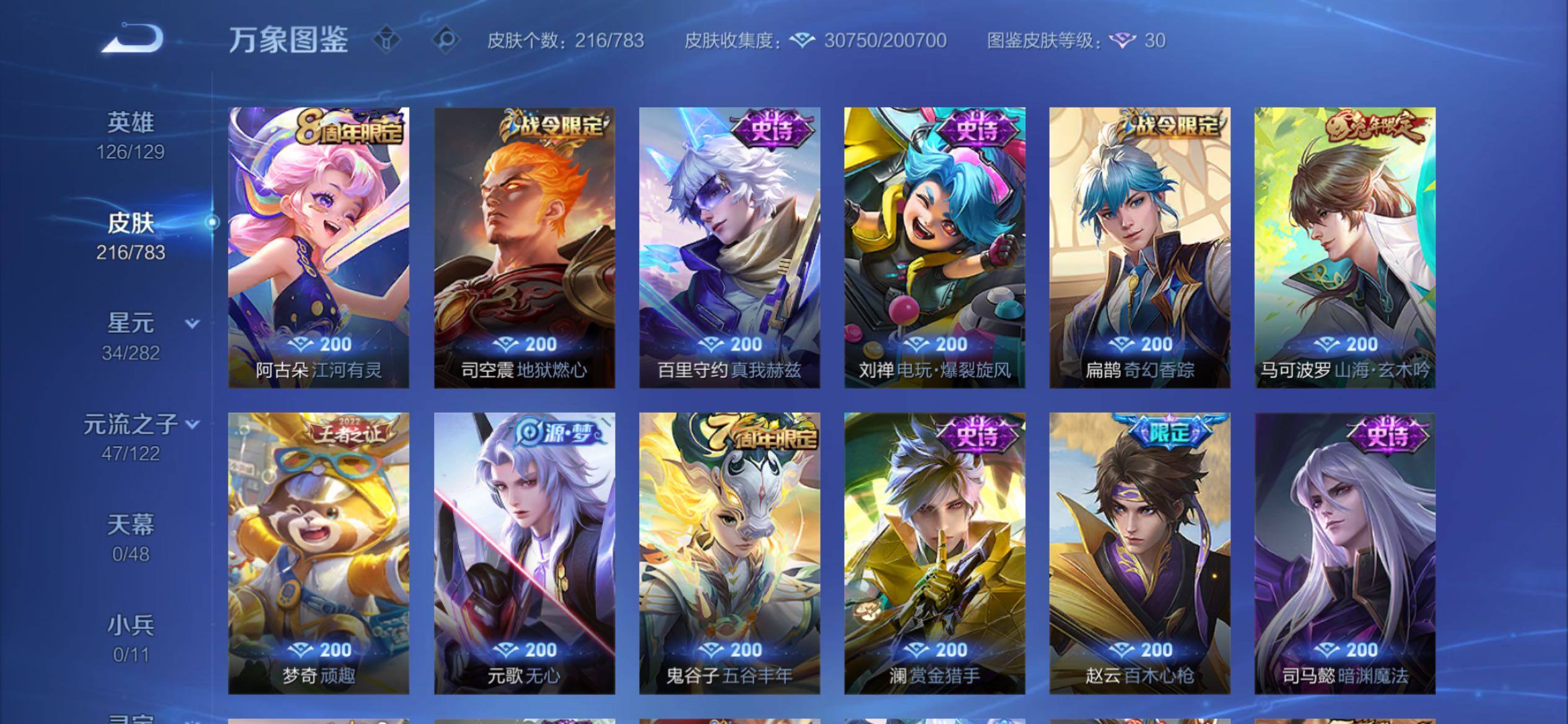 WZCMY4205115王者荣耀账号详情图10