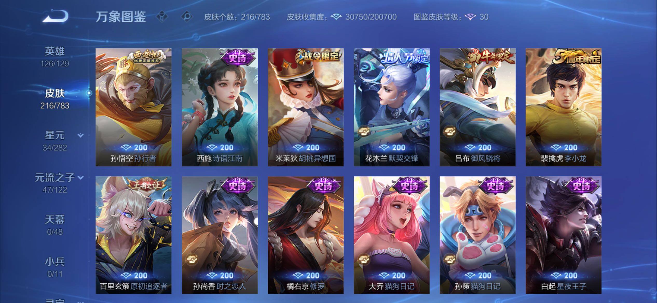 WZCMY4205115王者荣耀账号详情图11