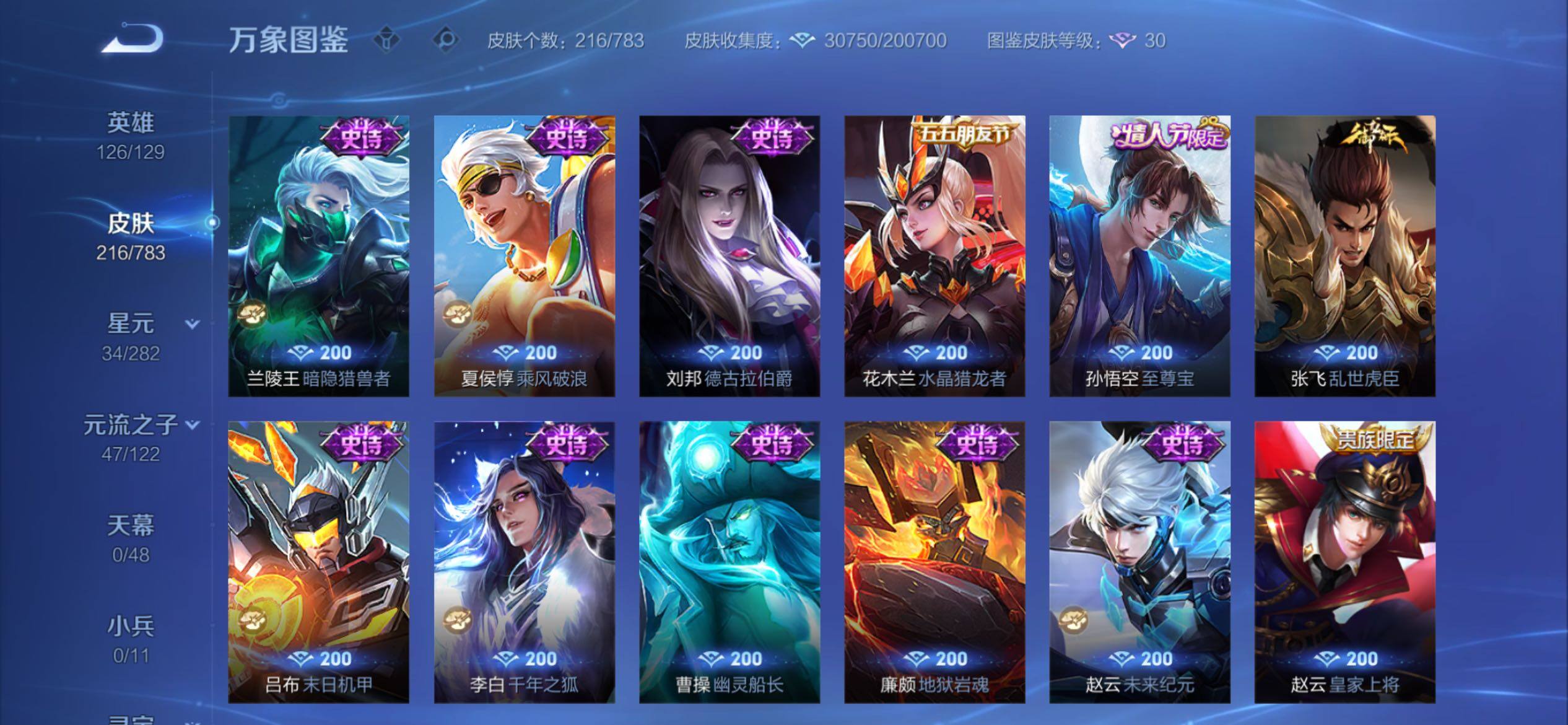 WZCMY4205115王者荣耀账号详情图12