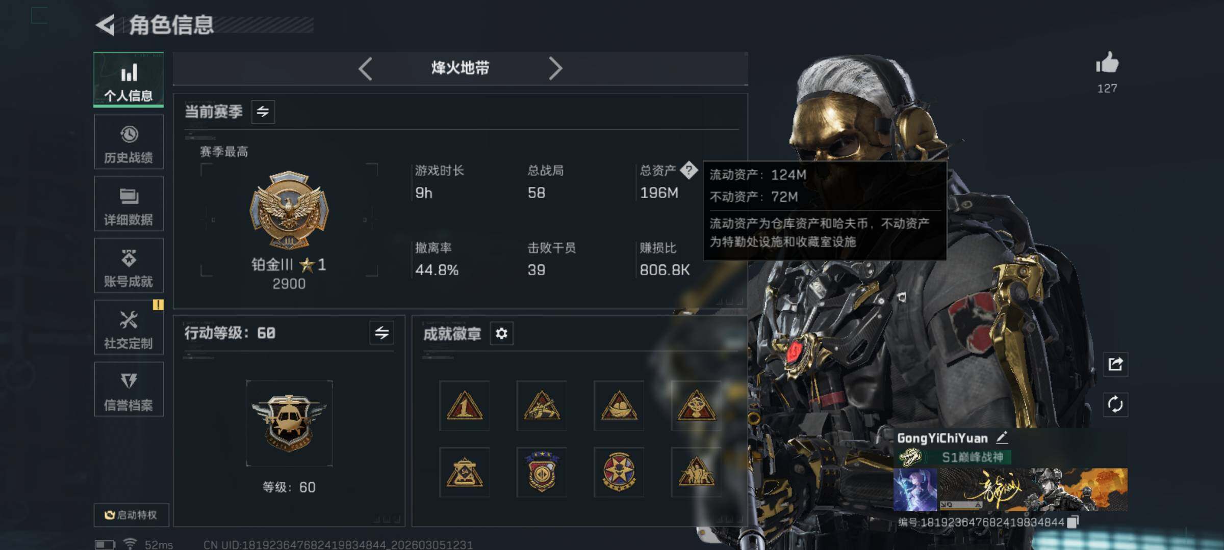 SJZQM459462三角洲行动账号详情图7