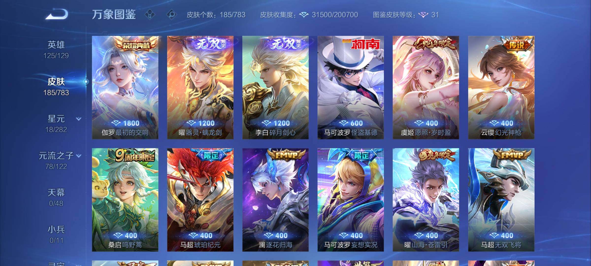 WZCMY4209657王者荣耀账号详情图5