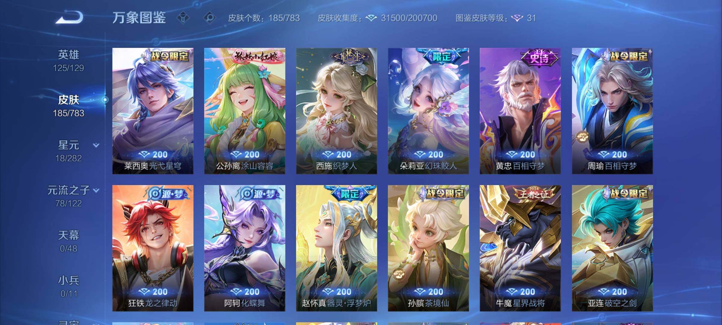 WZCMY4209657王者荣耀账号详情图7