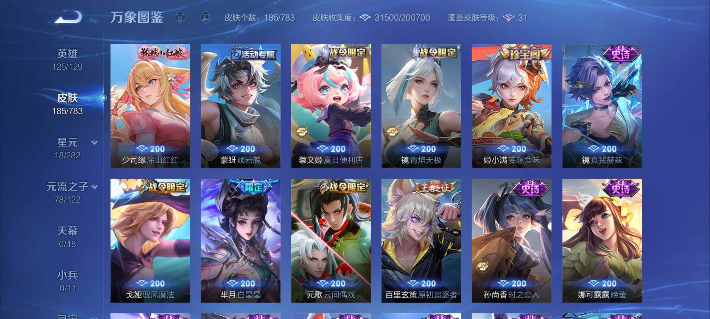 WZCMY4209657王者荣耀账号详情图8