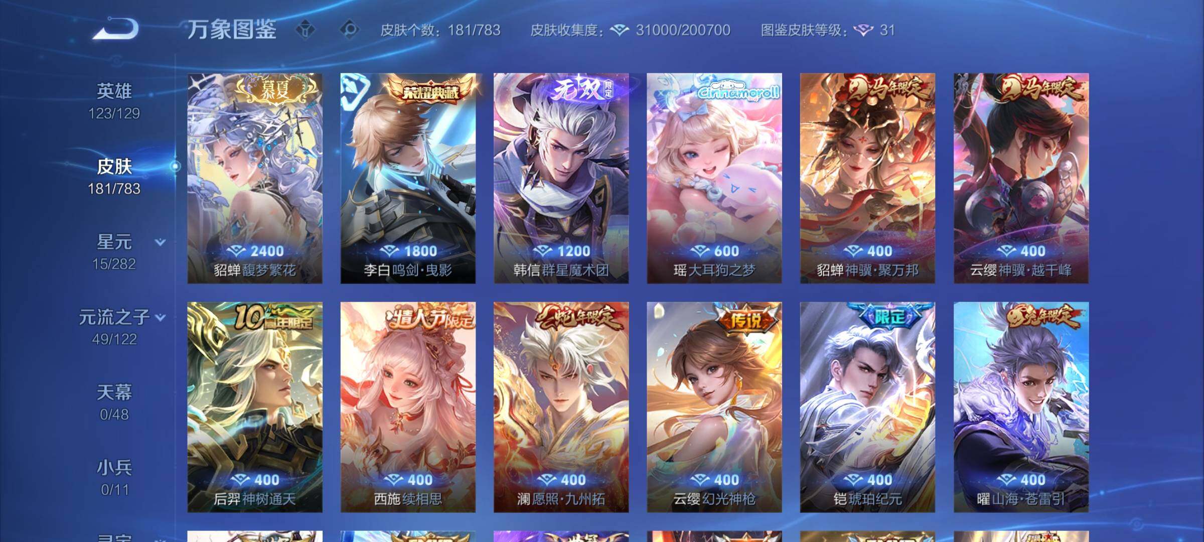 WZCMY4209658王者荣耀账号详情图6