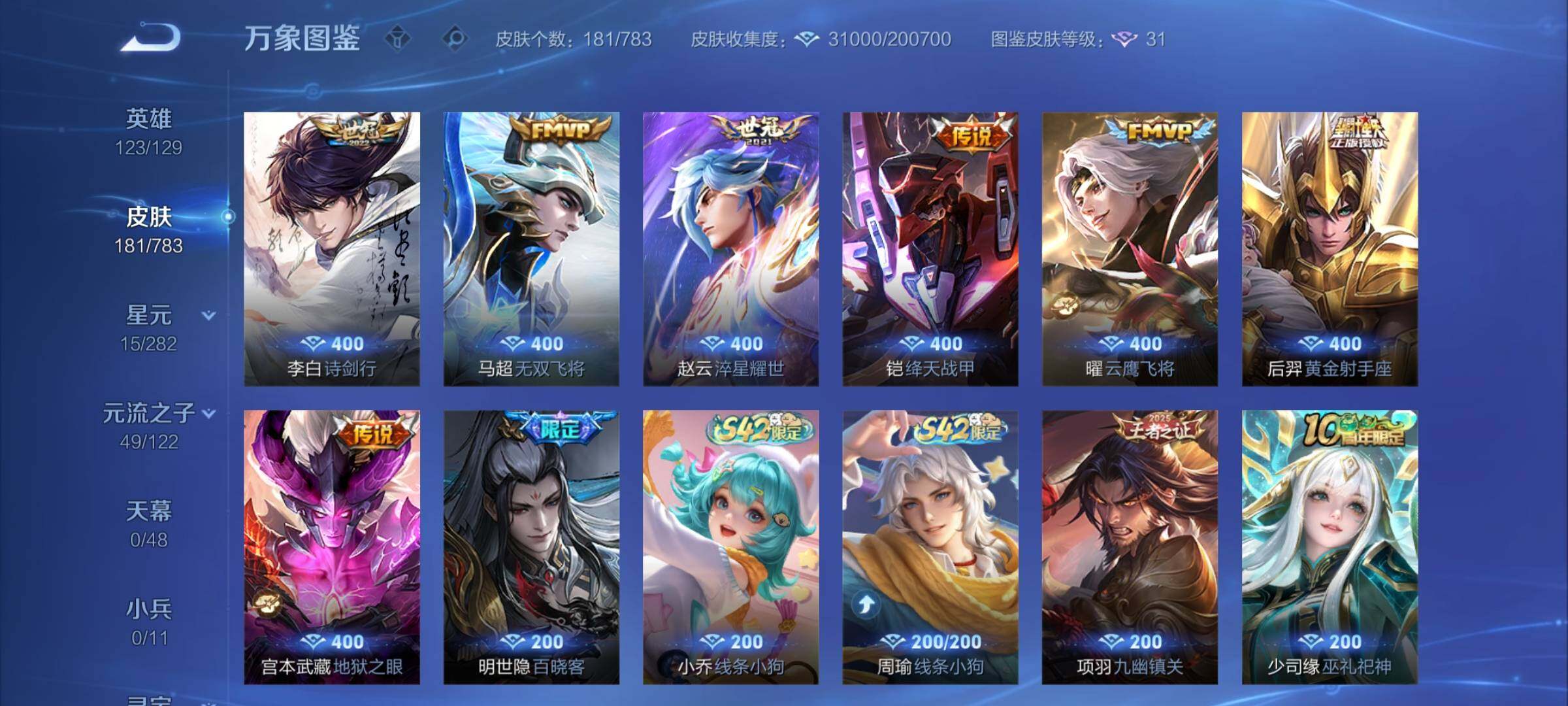 WZCMY4209658王者荣耀账号详情图7