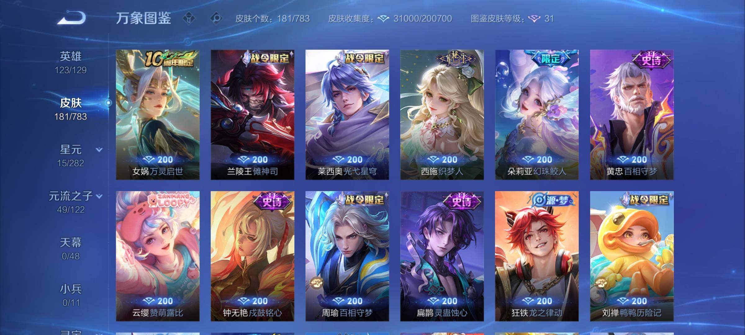 WZCMY4209658王者荣耀账号详情图8